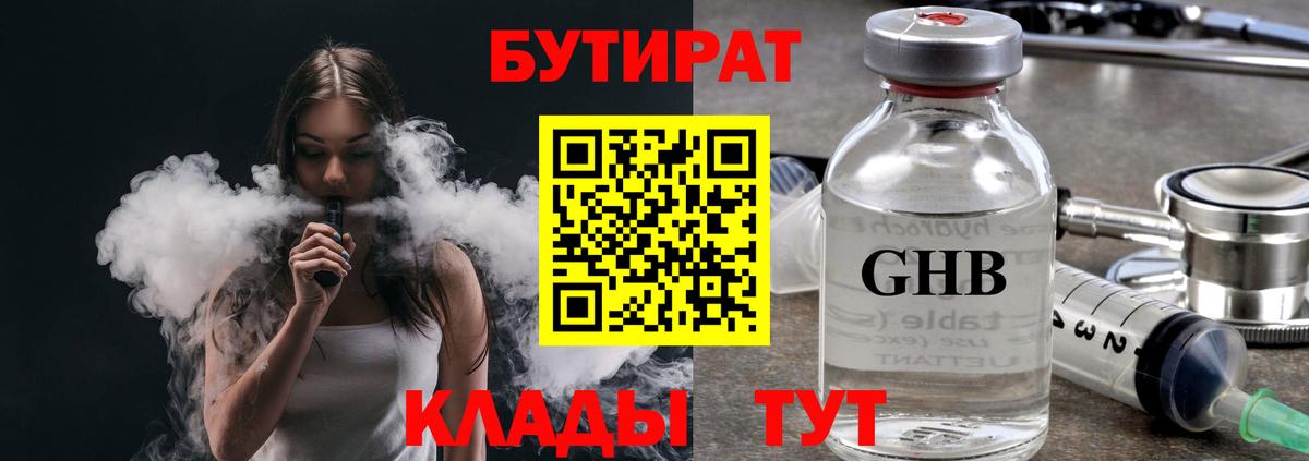 Бутират бутик Дюртюли