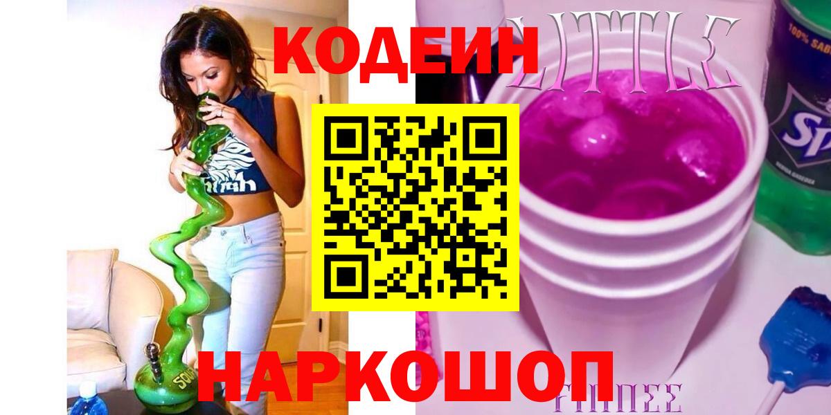Кодеиновый сироп Lean напиток Lean (лин)  Кодеиновый сироп Lean напиток Lean (лин)  Дюртюли  Вход с VPN 