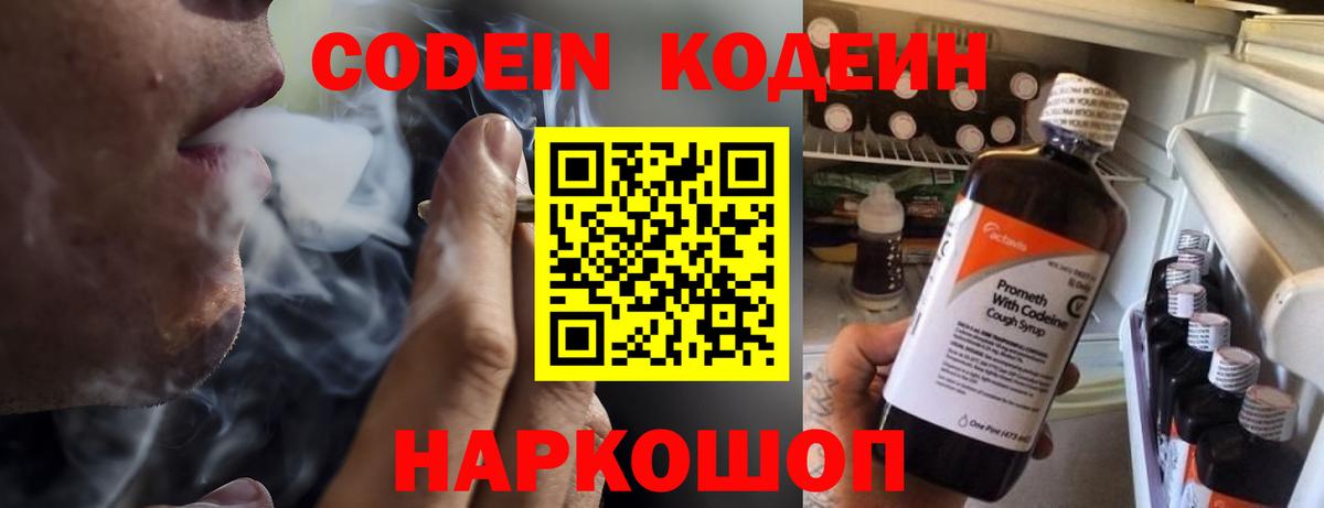 Кодеин Purple Drank Дюртюли
